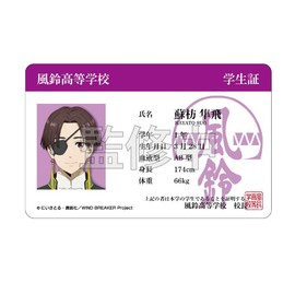 WIND BREAKR Hayabusa Hayashi Student ID Card