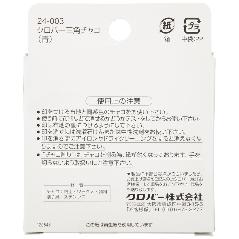 Clover 三角チャコ 青 24-003