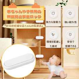 Baby Guard, Set of 6, Door Lock, Drawer Lock, Child Lock, Earthquake Prevention, Baby Child Safety Lock, Easy to Use, Door Drawer, Refrigerator, Drawer, Door, Tamper Prevention, Cupboard, Rotatable