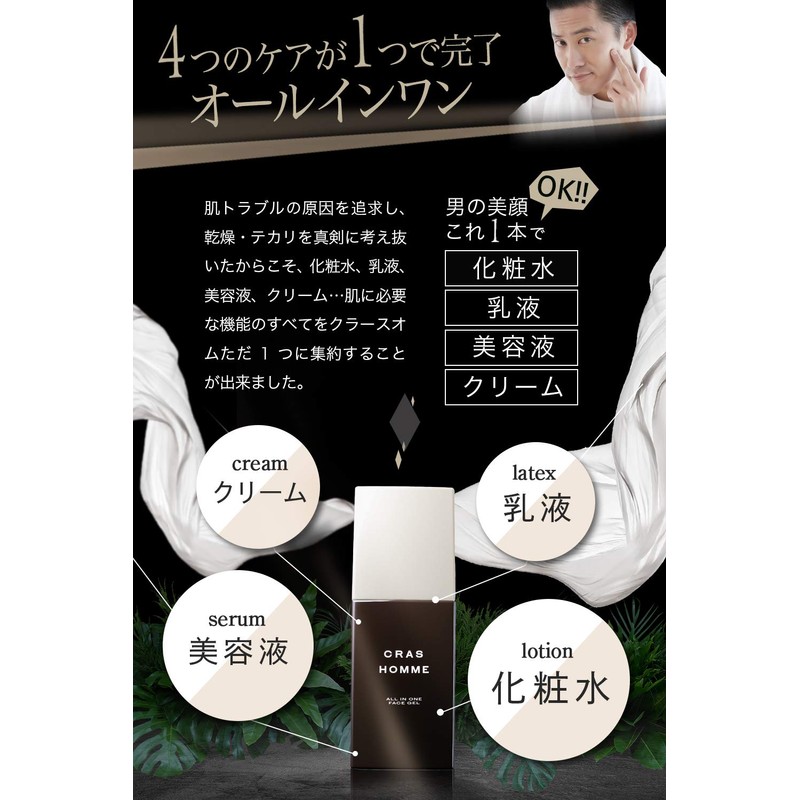 CRAS HOMME Men's All-in-One Gel Lotion, Sensitive Skin, Aging Care,