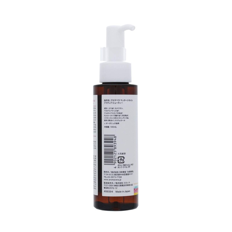 アロマベラ(aroma vera) マッサージオイル アクティブビューティー 100ml