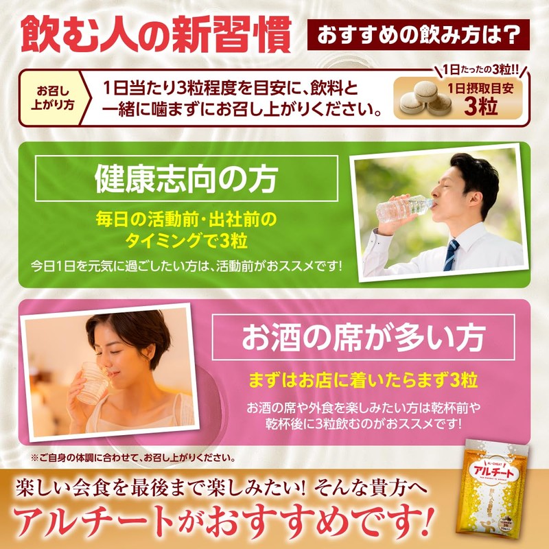 【飲む人の新習慣】アルチート 90粒入り(30日分) 酢酸菌 サプリ 肝臓エキス シスチン ビタミンB〔ウコン 不使用〕
