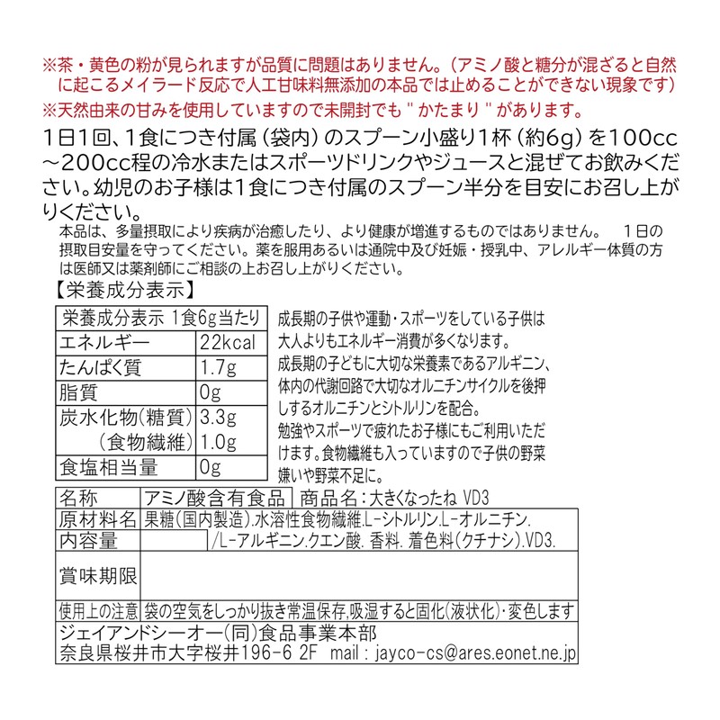 JAY&CO. 子どものための成長サプリ 大きくなったね (人工甘味料、保存料、合成着色料不使用) (ｼｬｲﾝﾏｽｶｯﾄ(+ﾋﾞﾀﾐﾝD), 40回分 250g)