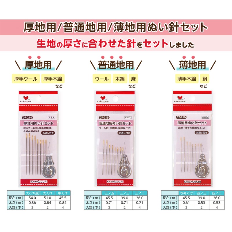 KAWAGUCHI TK07216 Thin Sewing Needle Set, 8 Pieces