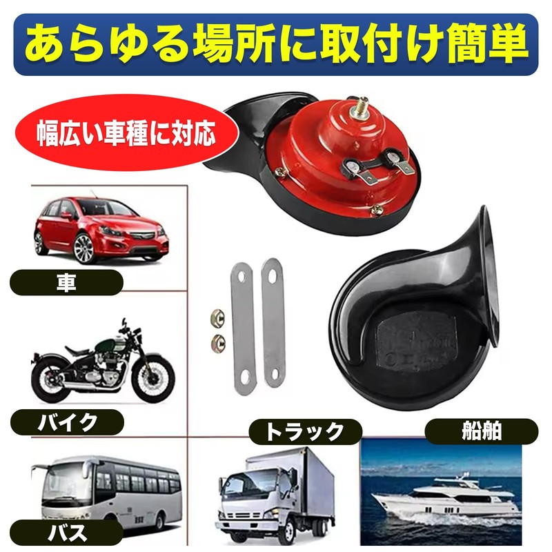 MONOSTORE Horn Set of 2 for Car, Motorcycle, Truck, Horn,