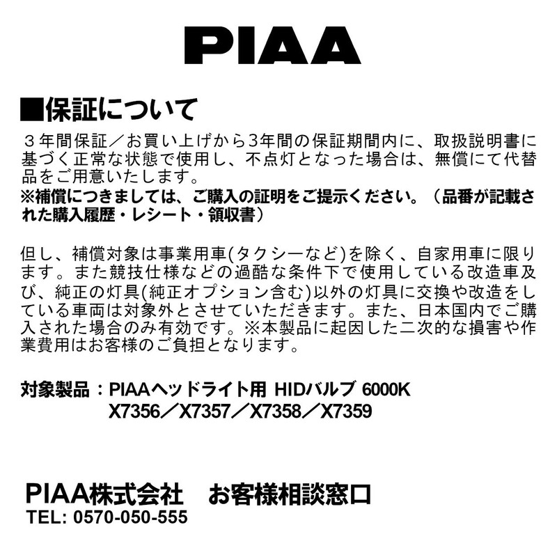 PIAA X7357 HID Headlight Replacement Bulb, 6,000K, Genuine Product, 3,000