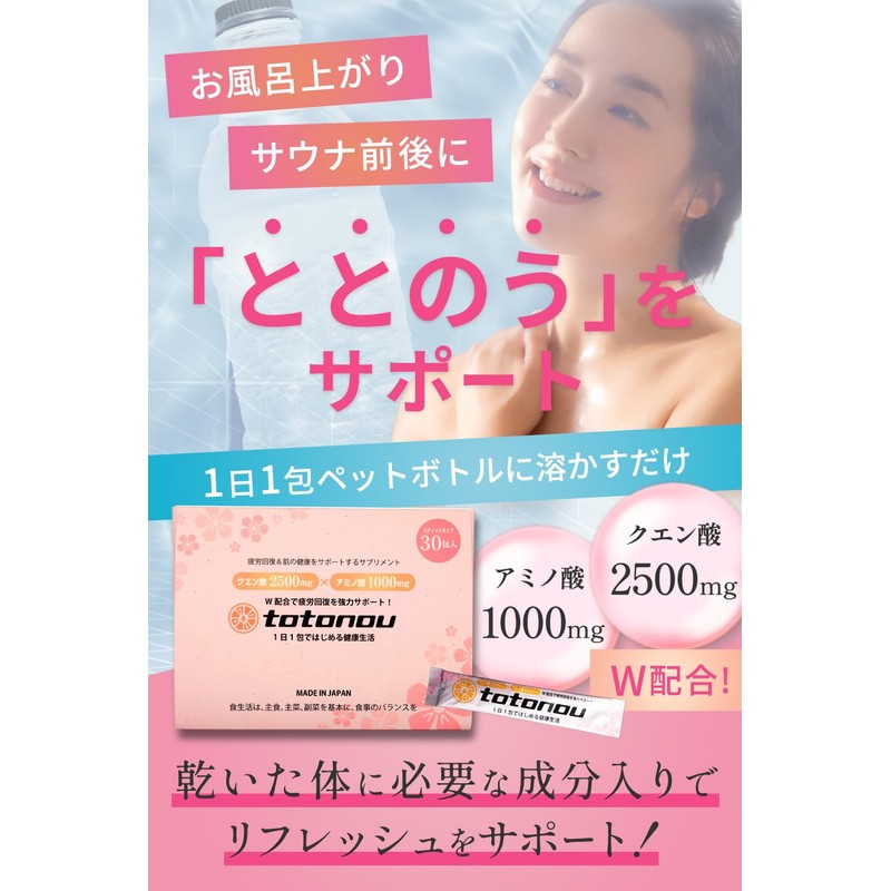 HC SUZUKI totonou Powdered Drink, Sour Citric Acid, Essential Amino