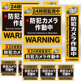 Reiwara Shinkan Security Sticker Security Seal, Security Camera in Operation, Security Camera Sticker, Surveillance Camera Seal, Security Camera Seal, Outdoor [Lightproof/Waterproof/Weatherproof] 4