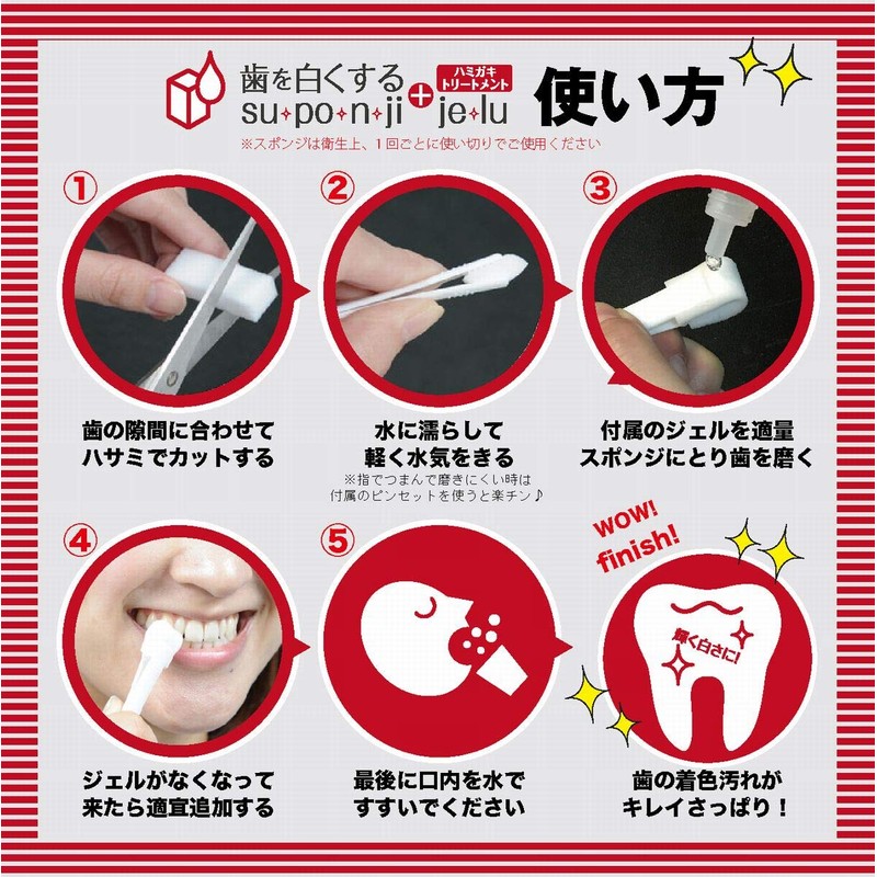teeth whitening su, po, n, ji+toothpaste treatment je・lu