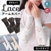 aisa napa Lace Arm Cover, Long, 17.7 inches (45 cm),