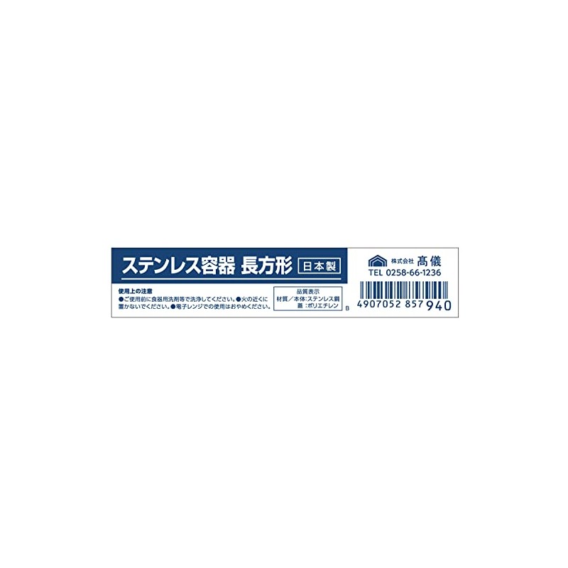 Takagi Rectangular Stainless Steel Container