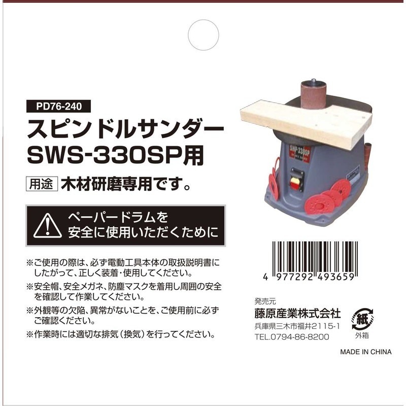 SK11 SWS-330SP Replacement Sanding Sleeve for Oscillating Spindle Drum Sander
