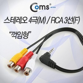 Stereo RCA 3-Wire Cable, 4-Pole AUX 3.5mm Male Angled to 3RCA Female, 15cm NA219 5ea