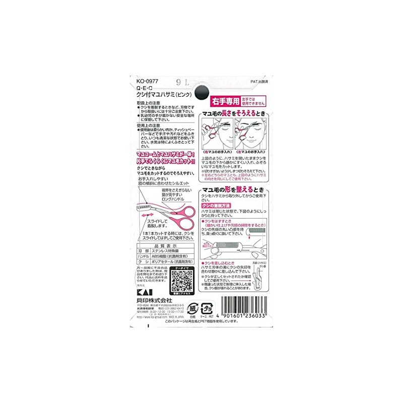 KQ-0977 Q・E・C クシ付きマユハサミ ピンク