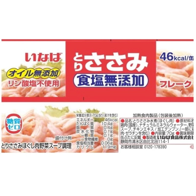 Inaba Chicken Scissors Flakes, Salt Free, 6 Cans Set