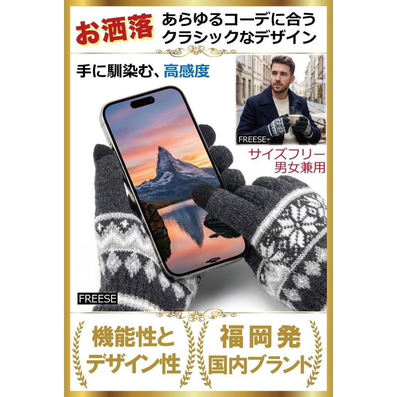 FREESE Knitted Gloves, Cold Protection, Smartphone Compatible, Non-Scratchy, Brushed Lining,