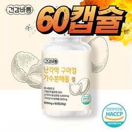 Effects of Egg Shell Membrane Hydrolyzate Egg Shell Membrane Guar Gum Egg Shell Membrane Extract 60 Tablets / 난각막가수분해물 효능 난간막 구아검 난각막추출물 60정