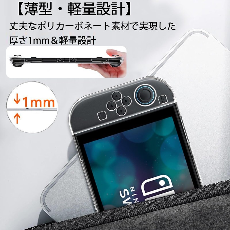 Switch 2 クリアケース 分離型 PC素材 薄型軽量 黄ばみにくい 簡単装着 透明ハードカバー スイッチ