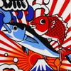 手ぬぐい 招き猫 【大漁】 T45