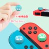 Switch Joy-con/Switch Lite 適用 アナログスティックカバー ステッィクキャップ ロッカーキャップ シリコン 保護カバー 親指グリップキャップ