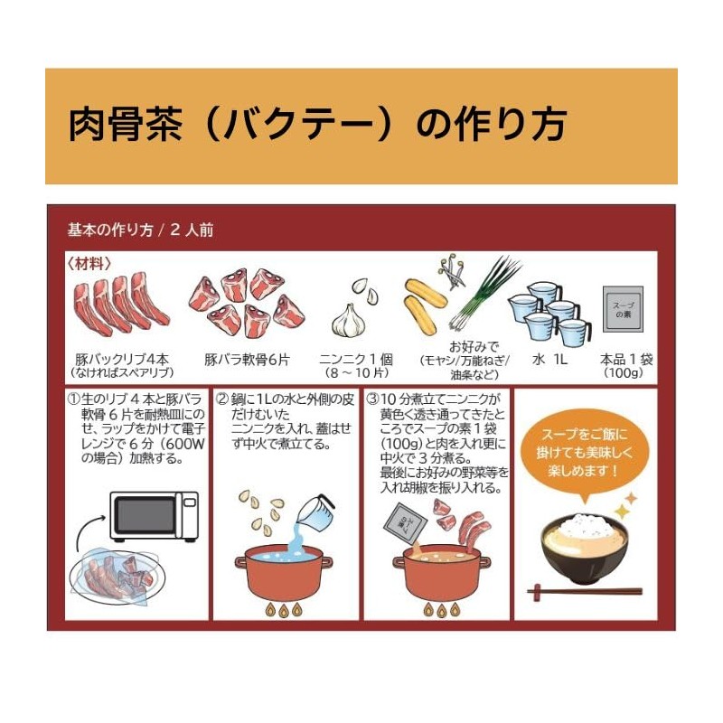 Tokyo Nikkotsu Tea Soup, 3.5 oz (100 g) (2 Bags)