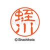 Shachihata Stamp Black 11 XL - 11 Stamp Face 0.4
