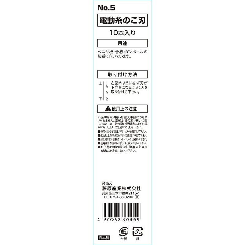 SK11 Electric Thread Saw Blade for Veneer, Plywood, Corrugated Cardboard,