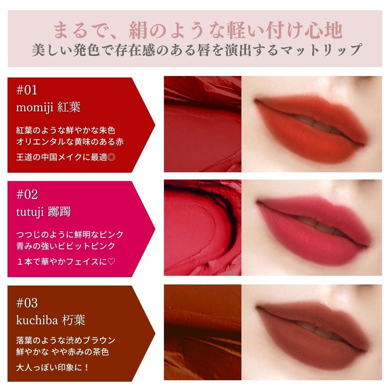 SAINKO Momiji Chinese Cosmetics Matte Lip Won't Fall Off Moisturizing,
