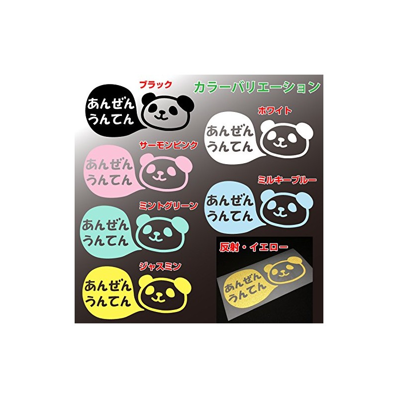 nc-smile Reflective Sticker Panda Safe Driving "Anzen-Ten" Cutting Sticker Sticker