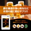 飲酒後も翌朝もスッキリ実感 酒よバッチコイ サプリメント 6錠×5包