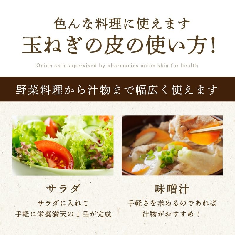 ケルセチン高配合【薬局監修】【国産無添加】『玉ねぎの皮 粉末 70g』【残留農薬検査済】国産 たまねぎの皮パウダー ケルセチン