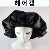 파마모자 파마두건 머리보호 헤어살롱캡 염색 헤어 Perming Cap Hair Salon