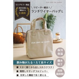 Style plein de couleur AF5997D Lunch Bag, Cold Insulation, Stylish, Handbag, Large Capacity, Unisex, Large, Work or School Commute, Wallet, Lunch Wire, Colors L (Trench)