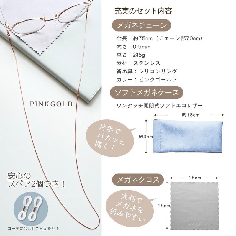 Joli Ciel Extra Fine Glasses Chain, Eyeglass Strap, No Tangle