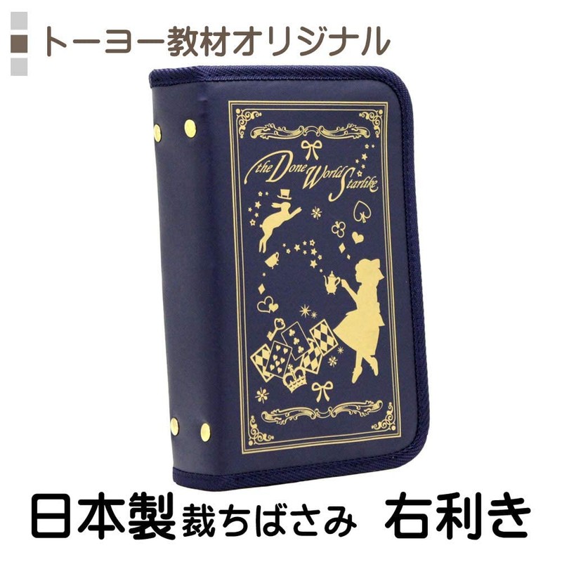 Alice Book Sewing Set