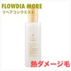 Demi Flowdia More Treatment Repair Conquist 150ml