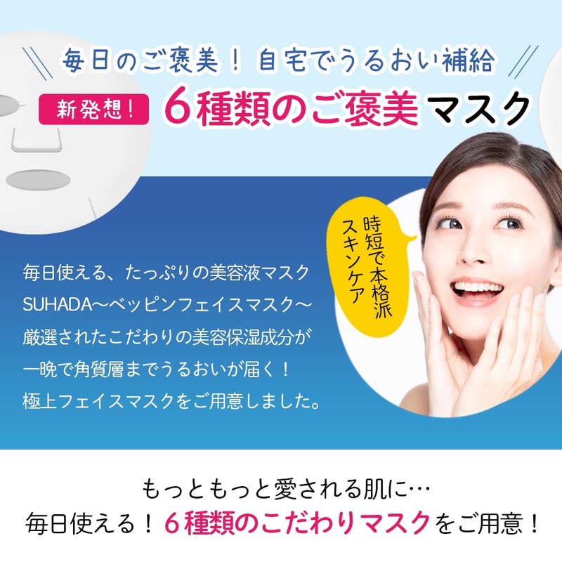 STAY FREE SUHADA Bippinuaku Galactomyces Culture Solution Formula Face Mask