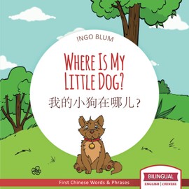 Where Is My Little Dog? - 我的小狗在哪儿？: Bilingual Picture Book English Chinese with Coloring Pics: 4