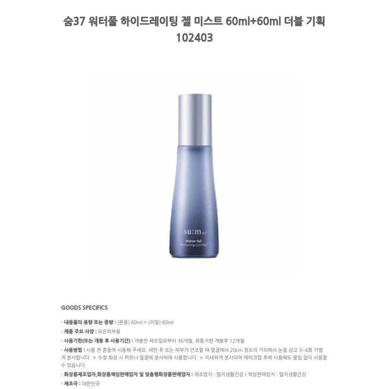 Breath 37 Sum37 Waterful Hydrating Gel Mist 60ml+60ml Double Plan