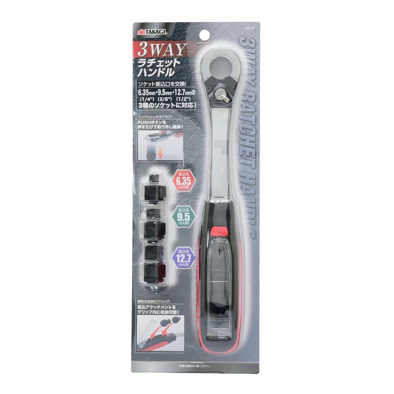 高儀(Takagi) 3WAYラチェットハンドル