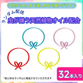 28本入 虫除け リング 良質セイカツ 大容量 天然精油配合 殺虫成分不使用 虫よけ グッズ 子供 蚊避け 蚊取り 屋外 海外旅行 蚊に効く お外で