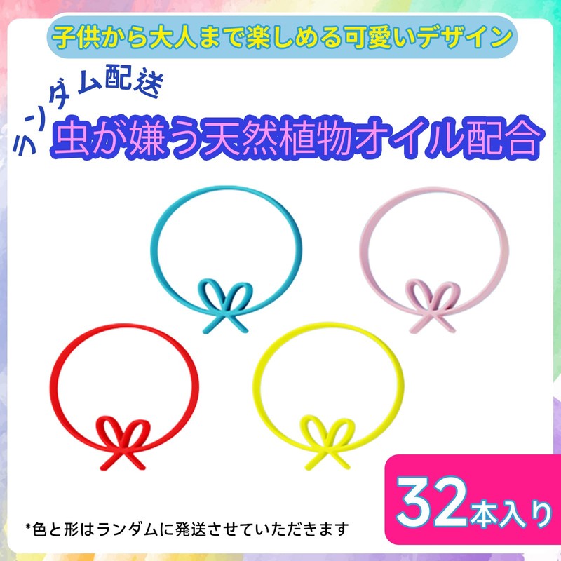 28本入 虫除け リング 良質セイカツ 大容量 天然精油配合 殺虫成分不使用 虫よけ グッズ 子供