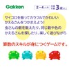 Gakken Sta:Ful_1-2-3 FROGGIES Game of Numbers and Colors (Recommended Age: