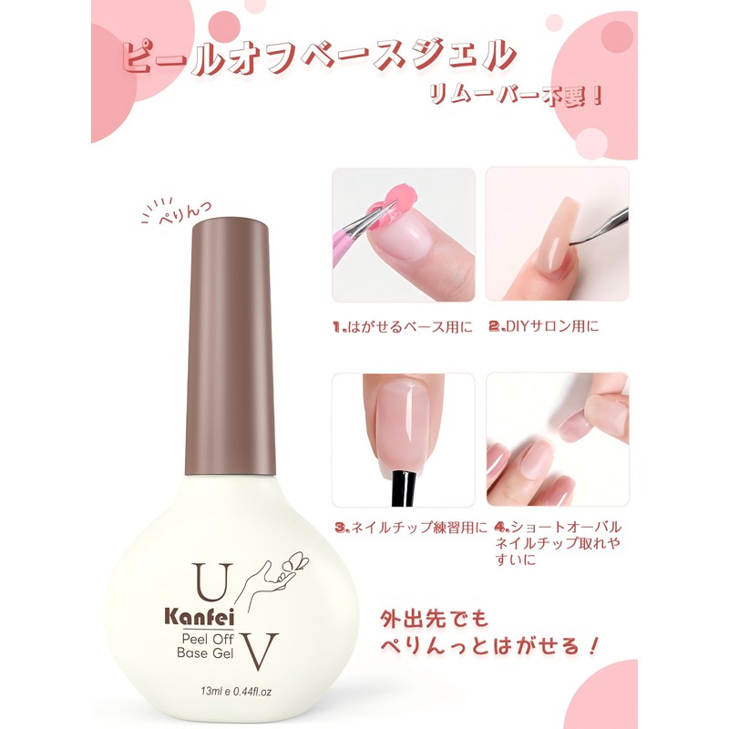 kanfei Peel Off Base Gel, 0.5 fl oz (13 ml)