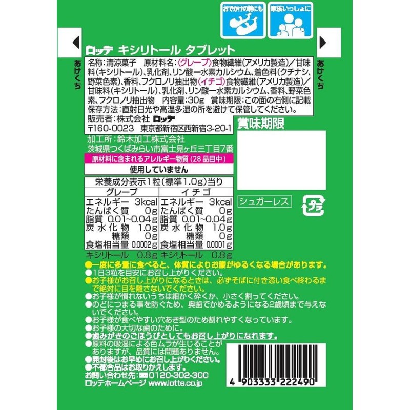 ロッテ キシリトールタブレット 30g