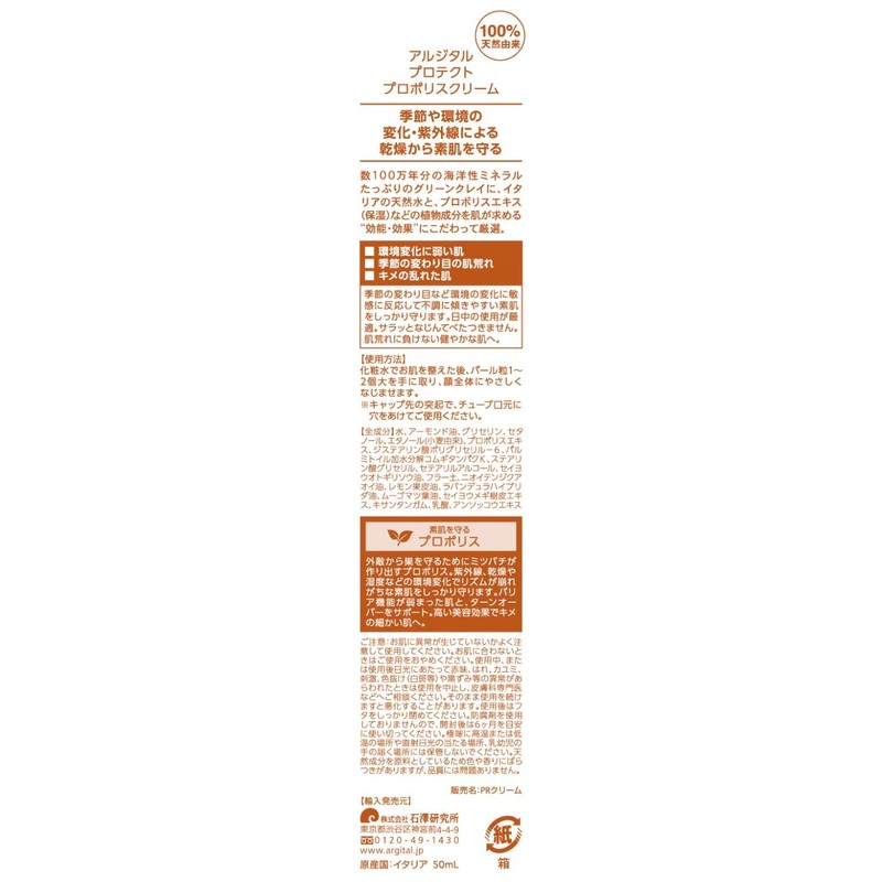 ARGITAL Protective Propolis Cream 1.7 fl oz (50 ml)