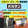 【第2類医薬品】水ではじめるバルサン 6~8畳用 12.5g