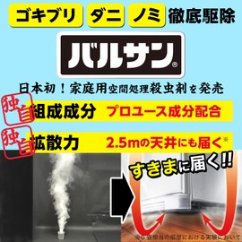 【第2類医薬品】水ではじめるバルサン 6~8畳用 12.5g