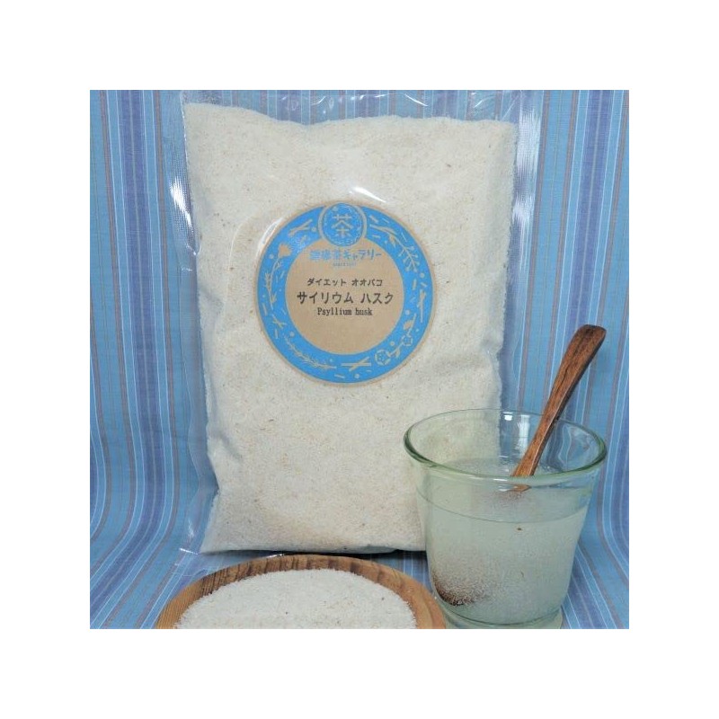 ダイエット オオバコ サイリウム ハスク (Psyllium husk) 250g【インド産】【 プランタゴオバタ オオバコ 種皮
