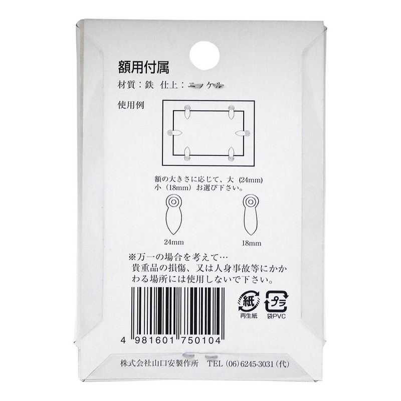 Yamaguchi Yasu Manufacturing Y-7501-0 Frame Backing (Nickel) 0.9 inches (24